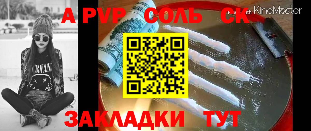 Мурманск  Alfa_PVP Соль  Вход с VPN  APVP VHQ 