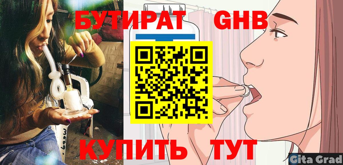 Мурманск  Бутират бутик  Вход с VPN 