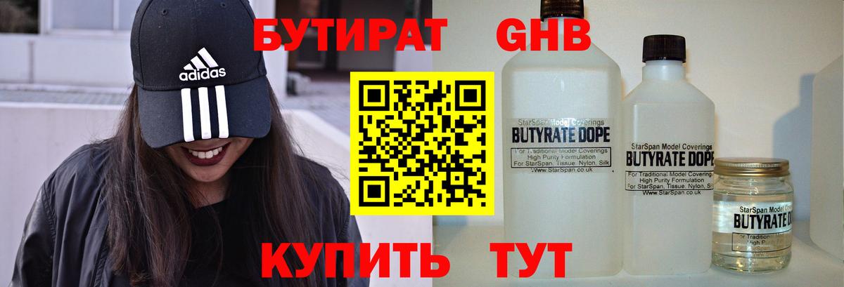 Бутират оксана Мурманск