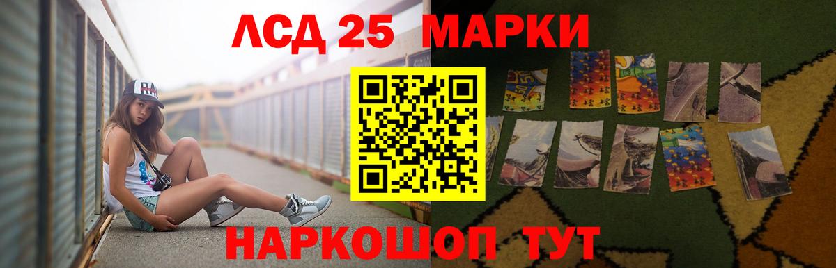 LSD-25 экстази кислота Мурманск