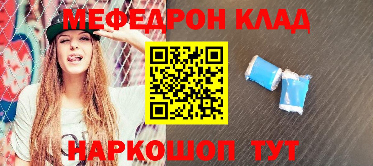 Мефедрон кристаллы Мурманск