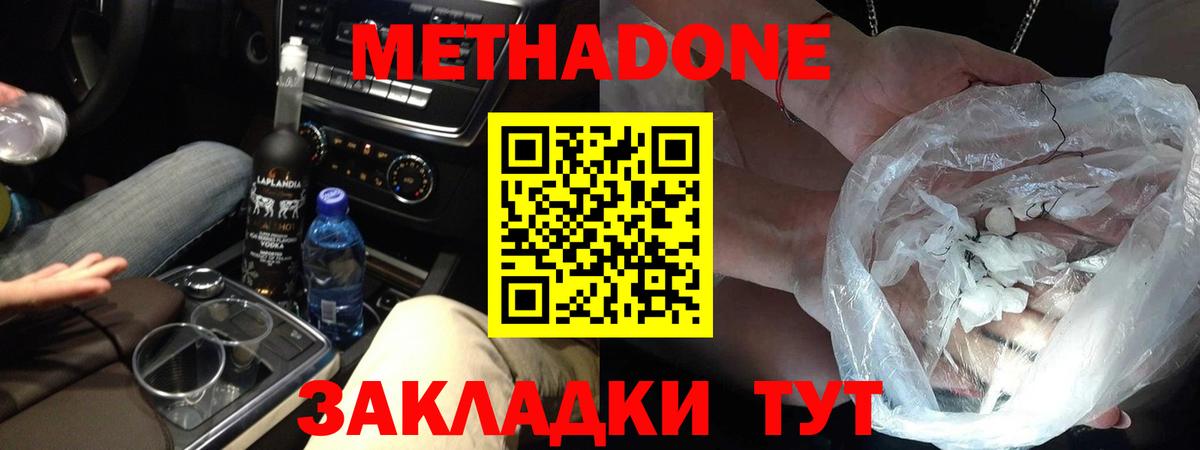 МЕТАДОН methadone Мурманск