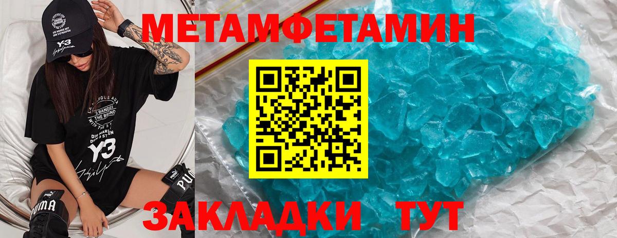 МЕТАМФЕТАМИН Methamphetamine Мурманск