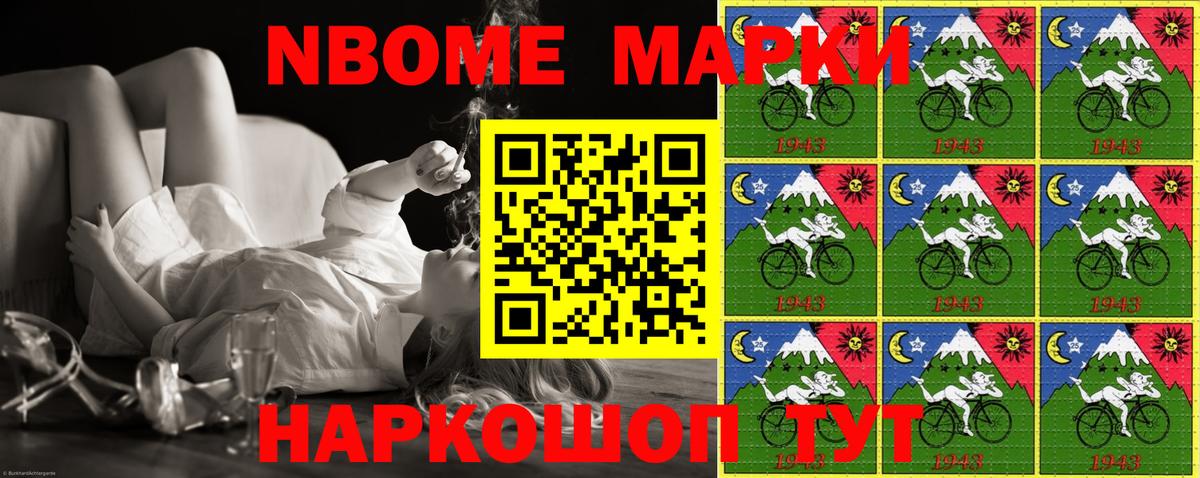 Марки N-bome 1500мкг  Вход с VPN  Мурманск  Марки N-bome 1500мкг 